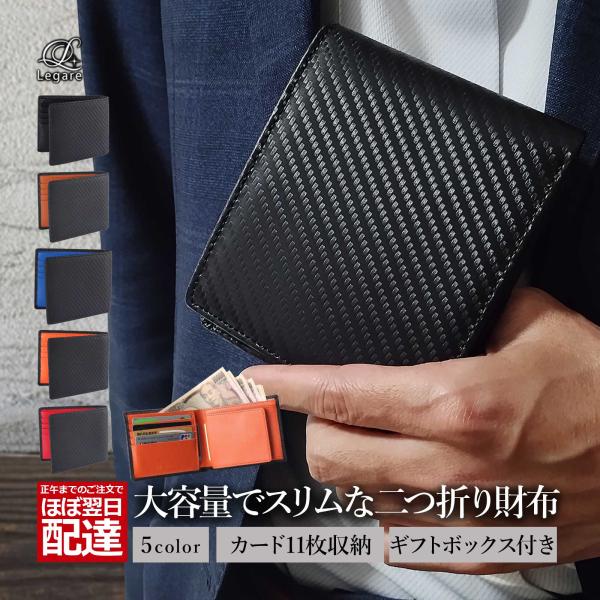 Legare レガーレ 財布 二つ折り メンズ 薄い コンパクト 隠しポケット付き スリム カーボンレザー 使いやすい