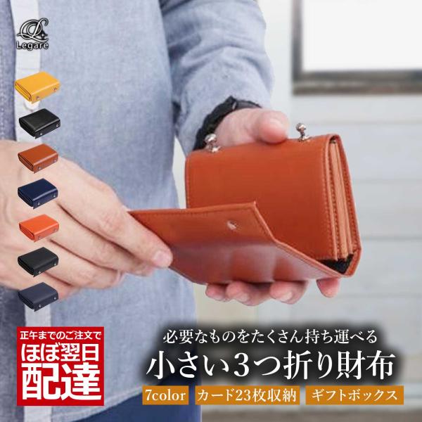 ミニ財布 三つ折り財布 二つ折り財布 メンズ レディース 小さい コンパクト 本革 カーボンレザー コインケース 小銭入れ レガーレ /【Buyee】 ミニ財布 三つ折り財布 二つ折り財布 メンズ レディース 小さい コンパクト 本革 カーボンレザー コインケース 小銭入れ レガーレ /【Buyee】