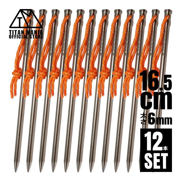 【10本セット】MONORAL / Tiソリッドチタンペグ 25cm 10本セット】MONORAL / Tiソリッドチタンペグ 25cm