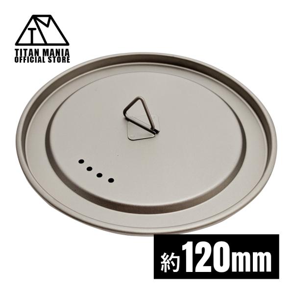 【商品詳細】サイズ(約)：127mm(外径)/120mm(内径)重量(約)：37g材質：チタン※サイズが合わない等の返品の場合はお客様都合による返品となりますので、必ずお手持ちのギアのサイズをご確認頂いた上でのご購入をお願い致します。【商品...