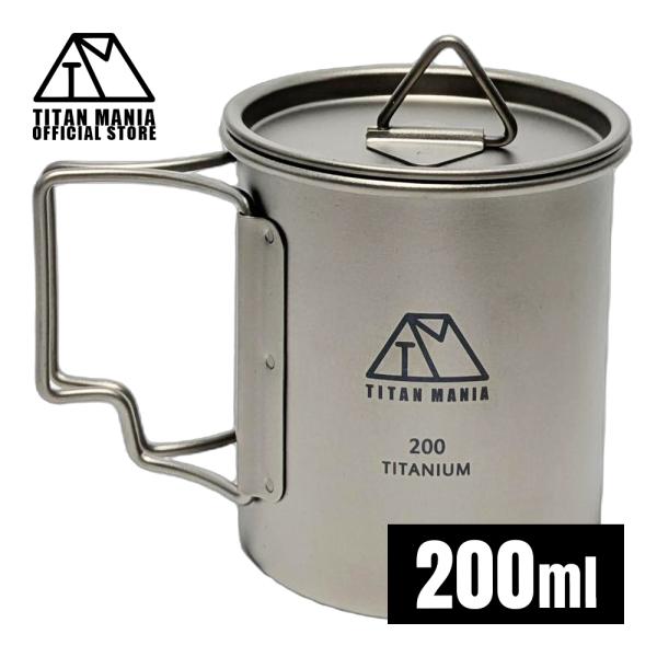TITAN MANIA チタンマニア マグカップ チタン製 蓋付き 200ml スタッキング 超軽量 折りたたみハンドル 直火 錆びない 収納袋付き