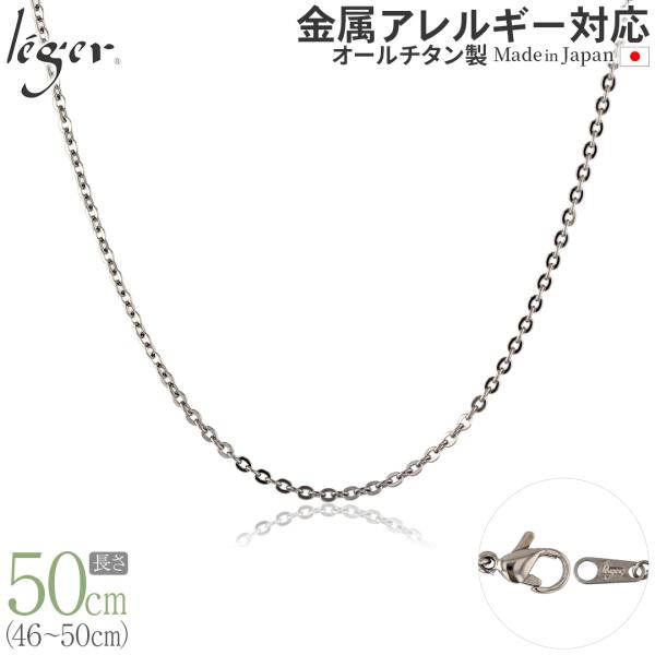チェーン ネックレス チタン 小豆 50cm 2.0mm幅 フック カニカン レディース メンズ シンプル 日本製 金属アレルギー対応 49cm 48cm 47cm 46cm A50F