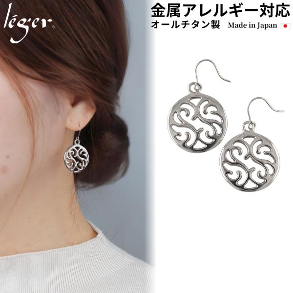 ピアス チタン スワール フック 6mm フック 両耳 ペア セカンドピアス 揺れる レディース 日本製 金属アレルギー対応 PF317pair レジエ レジェ leger