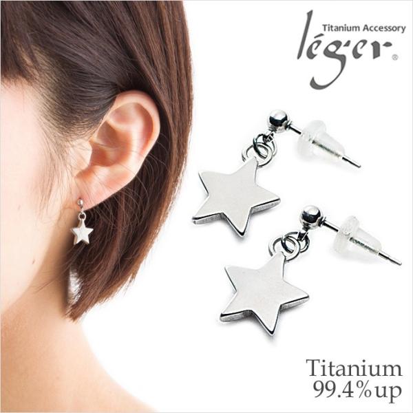 leger ピアス チタン ポスト スター 両耳 ペア 星 セカンドピアス