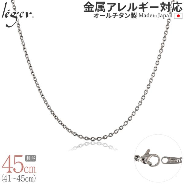 �`�F�[�� �l�b�N���X �`�^�� ���� 45cm 1.9mm�� �t�b�N �J�j�J�� ���f�B�[�X �����Y �V���v�� ���{�� �����A�����M�[�Ή� 44cm 43cm 42cm 41cm SA45F ���i�摜