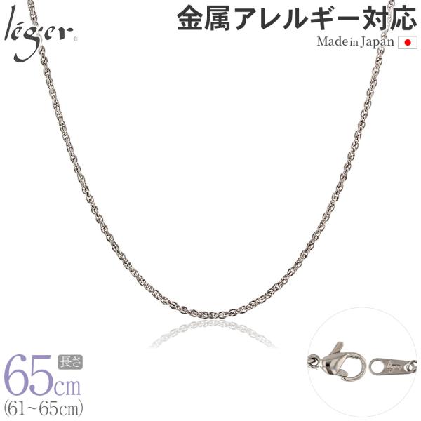 チェーン ネックレス チタン スクリュー 65cm 1.7mm幅 フック カニカン レディース メンズ 日本製 金属アレルギー対応 64cm 63cm 62cm 61cm SBS65F