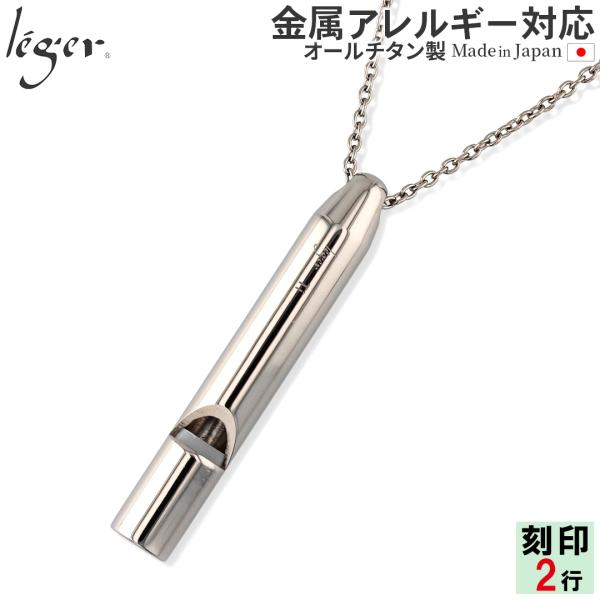 チタン ホイッスル Th02sa80 80cm 笛 呼び笛 警笛 ネックレス チェーン 金属アレルギー対応 Buyee Buyee Japanese Proxy Service Buy From Japan Bot Online