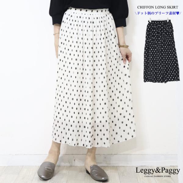ドット柄シフォンロングスカート ドット柄シフォンプリーツロングスカート ロングスカート 水玉