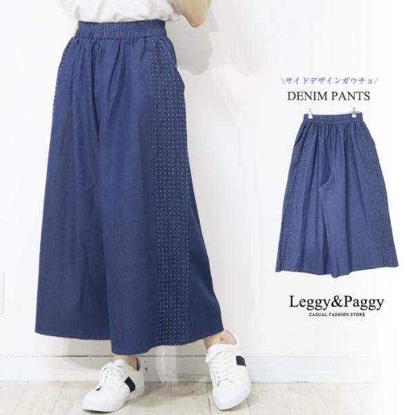 サイドデザイン デニムガウチョ デニムパンツ ガウチョ スカーチョ