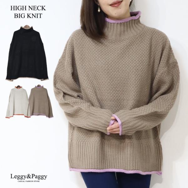 ウール混ローゲージニット ビッグニット ハイネック バイカラー
