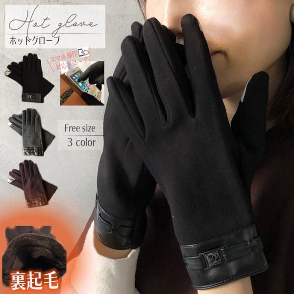 手袋 冬 スマホ レディース おしゃれ あったか 裏起毛 黒 グレー クリーム ブラック ウィルス対策 :hot-glove:Legica jeana  - 通販 - Yahoo!ショッピング