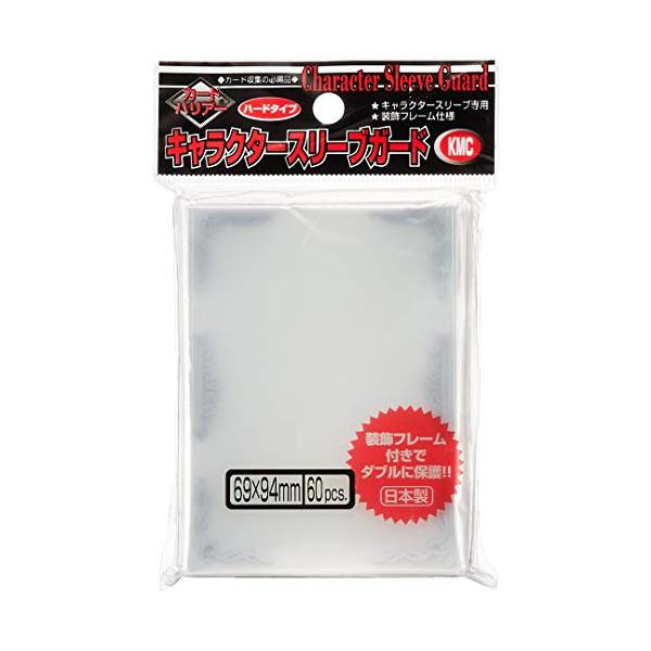 KMC カードバリアー キャラクター スリーブ ガード ハードタイプ