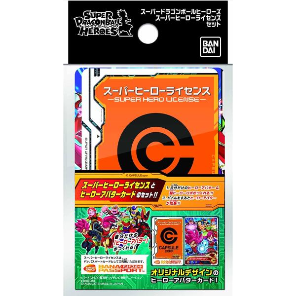 スーパードラゴンボールヒーローズ スーパーヒーローライセンスセット
