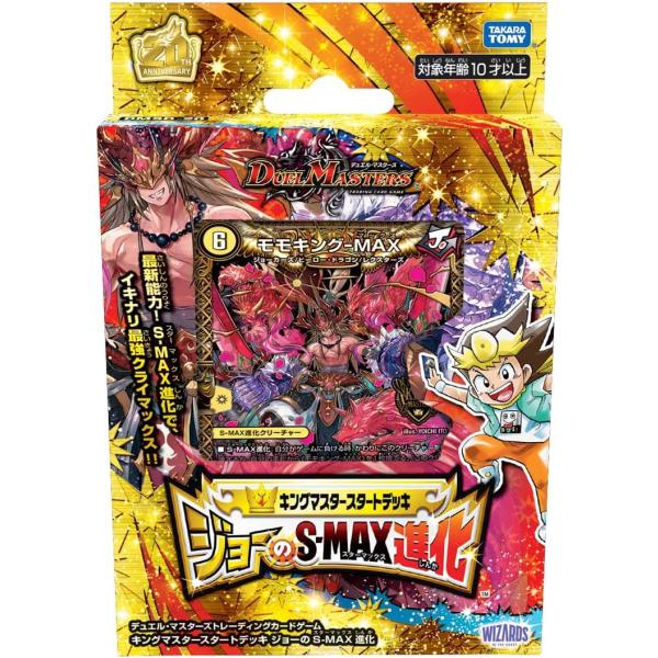 デュエル・マスターズ TCG DMSD-20 キングマスタースタートデッキ