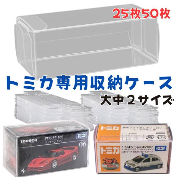 トミカ コレクションケース　未使用 Amazon｜トミカケース 1：64 32台収納可能 ダストドア付