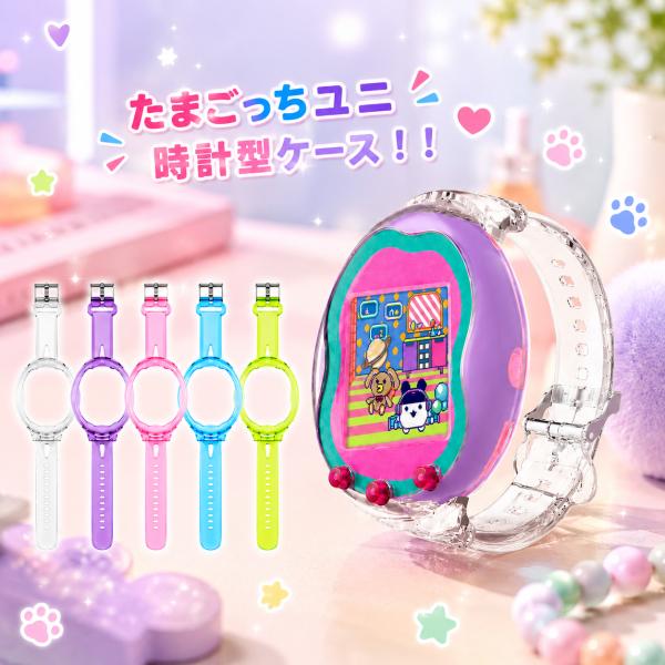 たまごっちユニ 時計型ケース Tamagotchi Uni 対応 シリコン風 クリア