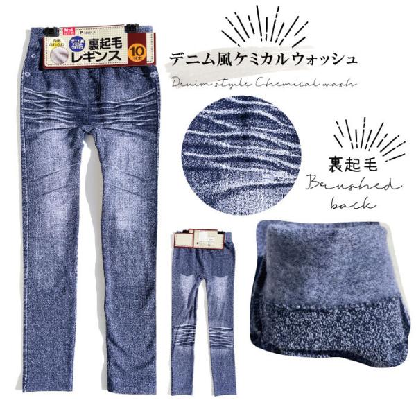 うらぽか 裏起毛 デニムプリントレギンス ２足セット➕エルメスリップ legstyle_psl_5