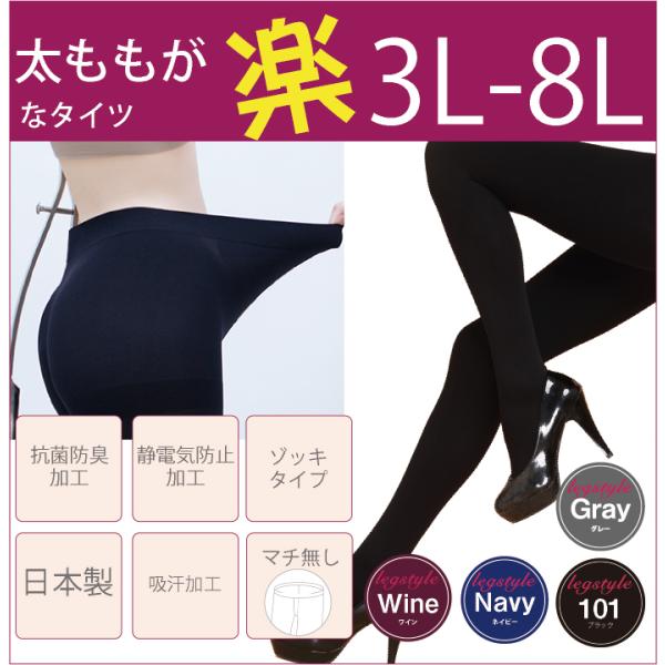 ■サイズ：3L〜4Lヒップ 102〜115cm身長 150〜165cm5L〜6Lヒップ 112〜125cm身長 150〜165cm7L〜8Lヒップ 122〜135cm身長 150〜165cm3L〜4LT身長 160〜175cm ヒップ 10...