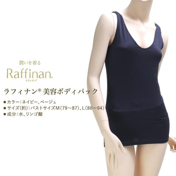 新品　着る化粧品　テイジン　黒　ラフィナンのラインナップ REGART 送料無料 着る化粧品 美容ボディパック インナーウェア