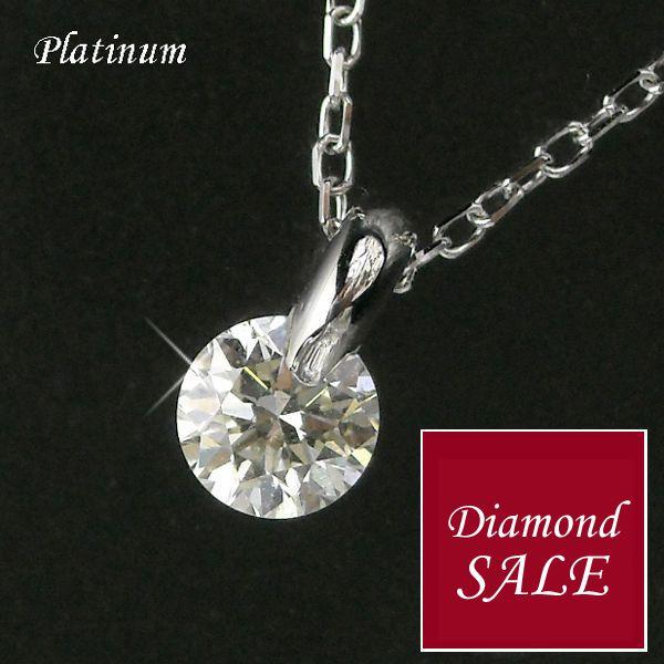 ダイヤモンド ネックレス 0.3ct 一粒 0.3カラット プラチナ 4月誕生石 