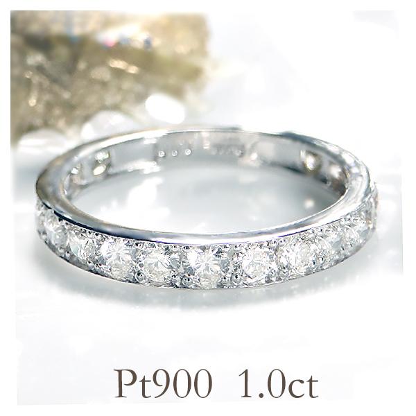 Pt900 ダイヤモンド エタニティ リング 1.0ct 1カラット プラチナ