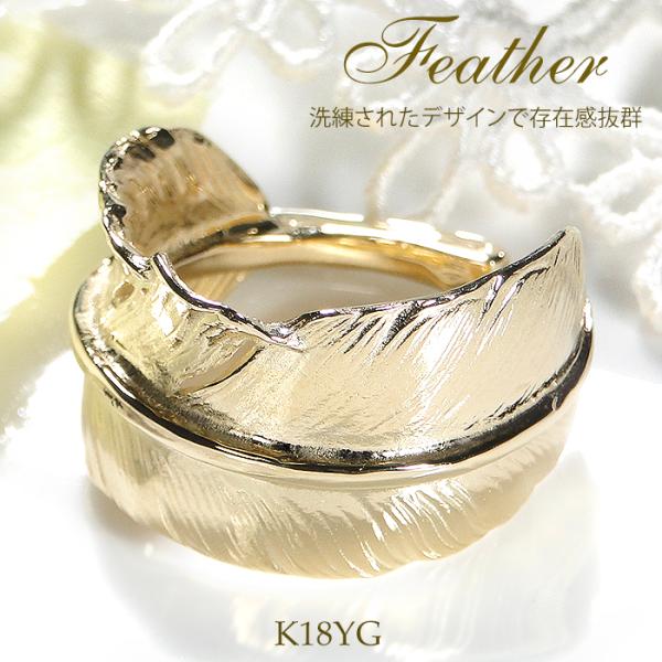 K18YG フェザー メンズ リング 送料無料 品質保証書 羽 18金 K18
