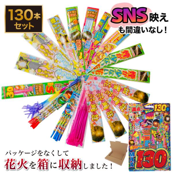 【楽しさと映えを意識した花火セット】こだわりぬいた3つのポイントをご紹介します。1．『手持ち花火セット』130本(18種類)セットと夏の思い出作りにぴったりの手持ち花火セットです。2．『ろうそく付き』セット内にろうそくが付いているので、ライ...