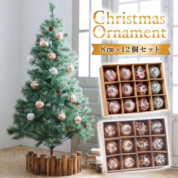クリスマスツリーを彩るオーナメント特徴は3点あります。特徴1：存在感のある8cmのオーナメント8cmの大きめのオーナメントは、クリスマスツリーのアクセントに！12個セットなのでそのままでも十分楽しめますが、他のサイズのオーナメントと合わせて...