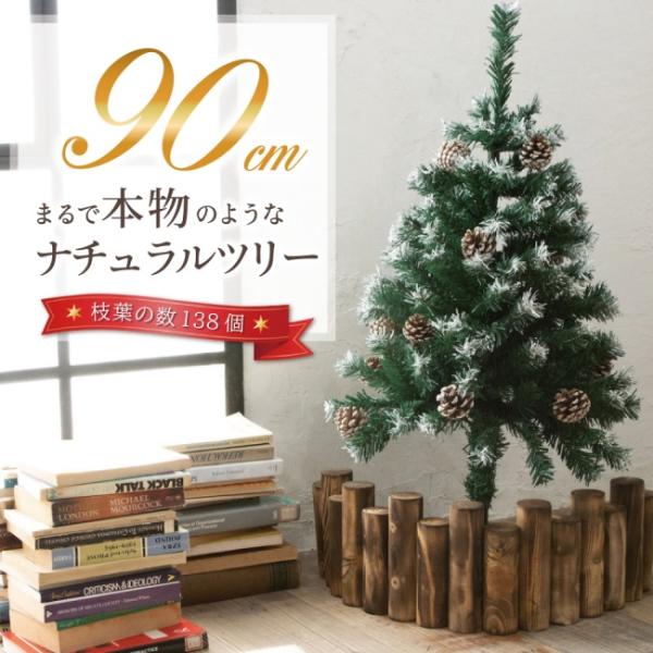 キーワード：クリスマスツリー 90cm 北欧 ツリー おしゃれ 飾り 室内 xmas christmas tree インテリア パーティーグッズ イベント用品 クリスマス雑貨限定3000本のクリスマスツリー納得のいくクリスマスツリーを生産す...