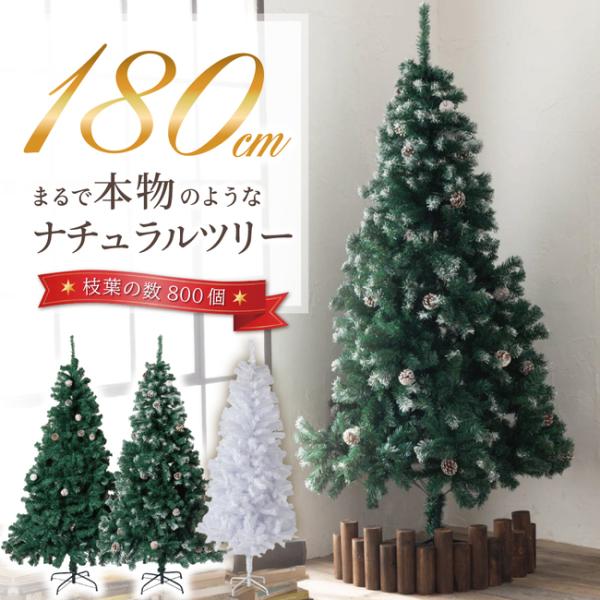 クリスマスツリー 180cm  本物の葉の色を再現したナチュラルツリー  クリスマス まつぼっくり付  松かさ コンパクト収納可能