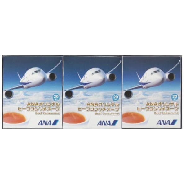 【３箱セット】ANAオリジナル 機内限定 コンソメスープ (２０袋入/３箱セット)
