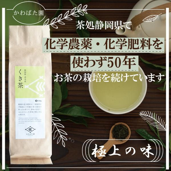 くき茶 100g 農薬不使用 高級茶 生茶 やぶきた かわばた園 静岡産