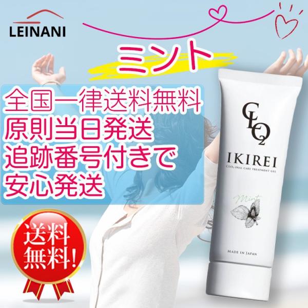 Ikirei イキレイ ミント いきれい Clo2 マウスウォッシュ オーラルケアトリートメントジェル 口臭 Buyee Buyee Japanischer Proxy Service Kaufen Sie Aus Japan