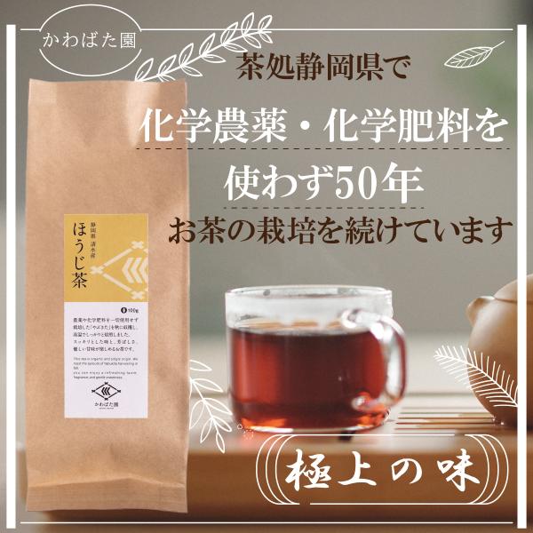 ほうじ茶 100g〜 農薬不使用 高級茶葉 やぶきた 静岡産 低カフェイン カフェインレス ノンカフェイン