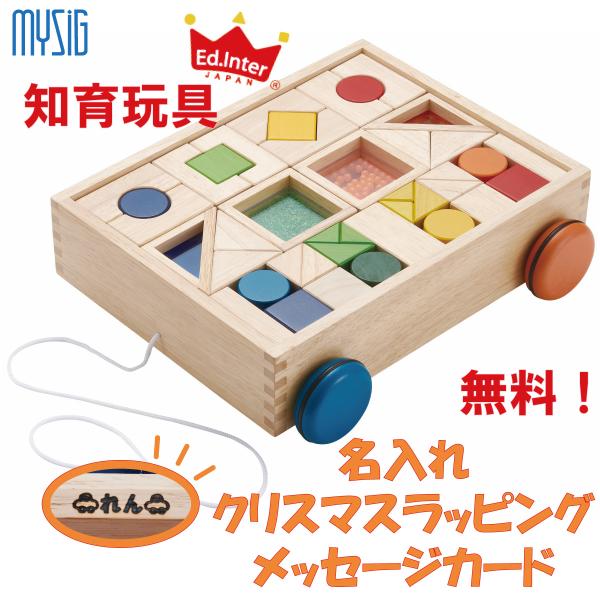デザインつみき エドインター 木のおもちゃ 積み木  知育玩具 誕生日 出産祝い 男の子 木のおもちゃ CEマーク 対象年令1.5歳〜