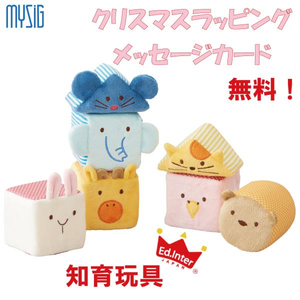 ふわふわアニマルブロック エドインター おもちゃ 積み木 ラトル ベビー 布製ぬいぐるみ プレゼント 誕生日 出産祝い 知育玩具 CEマーク 対象年令0.5歳〜