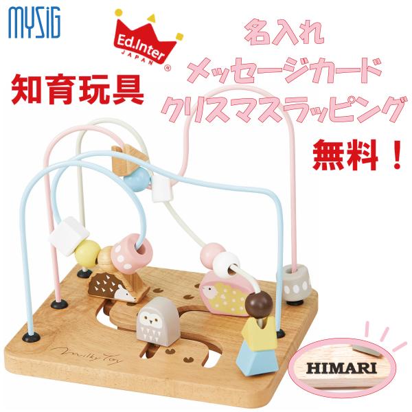 エドインター ミルキートイ アニマルマーチ(Milky Toy Animal March)　木のおもちゃ 誕生日 出産祝い 知育玩具 CEマーク 対象年令1歳〜