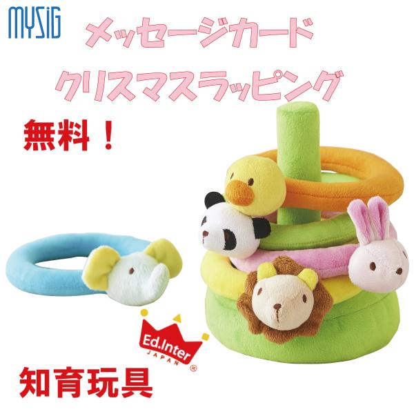 エドインター ふわふわなげっこ 輪投げ 知育玩具 リング ラトル 布のおもちゃ 誕生日プレゼント 対象年齢 1歳〜