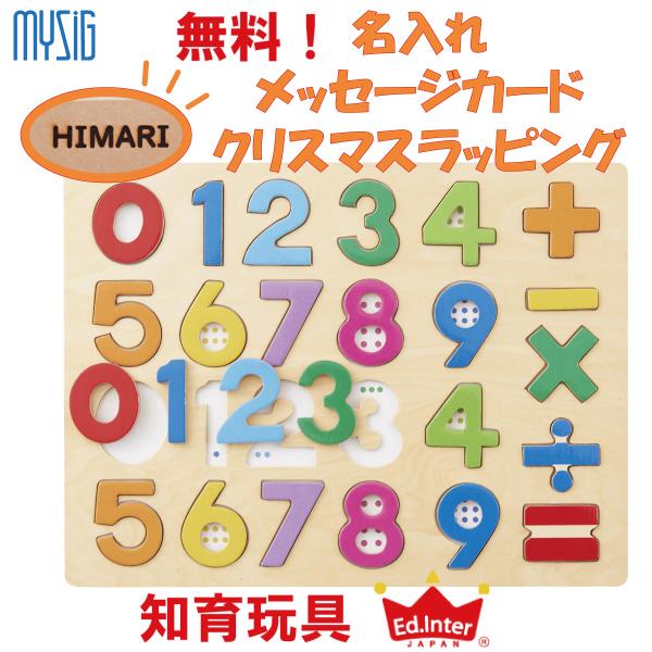 エドインター 木のパズル 1・2・3 数字パズル 木製 パズル 対象年齢 3歳〜