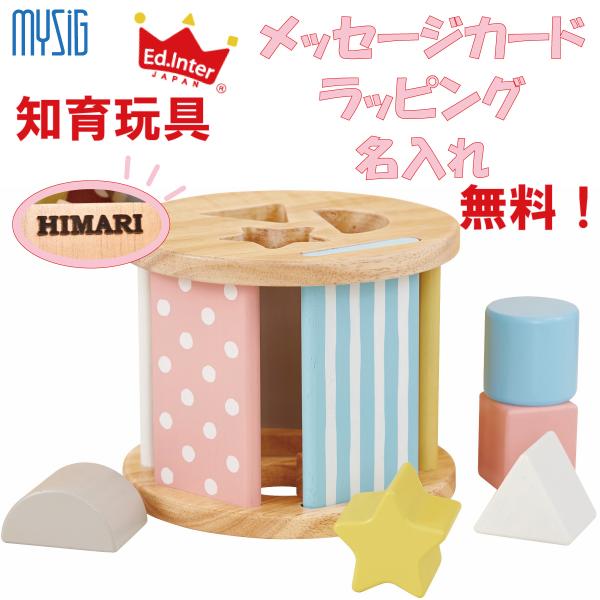 エドインター シュガーボックス ミルキートイ milky toy  かたちあわせ ブロック 積み木 木のおもちゃ 知育玩具 対象年齢 1歳〜