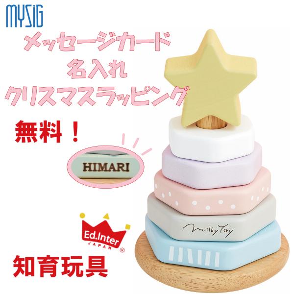 エドインター Dreamy Tree -ドリーミィーツリー Milky Toy ミルキートイ 木のおもちゃ 木製玩具 知育玩具 対象年齢 1歳〜