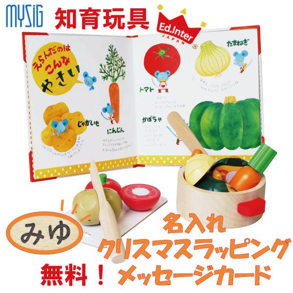 チーズくんのおいしいスープ エド・インター 野菜 おままごと 木のおもちゃ 絵本といっしょ 誕生日 プレゼント 対象年齢 3歳〜