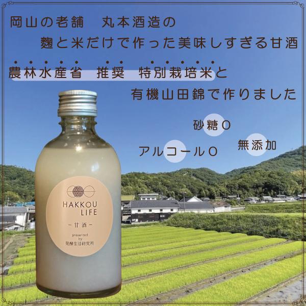 米麹甘酒 農林水産省推奨の特別栽培米使用 無添加 砂糖不使用 ノンアルコール 300ml×6本セット