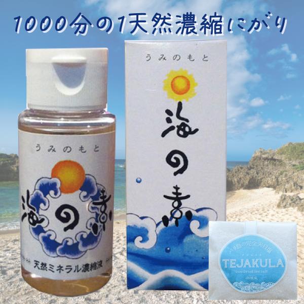 海の素 やさい村 天然ミネラル海水1000分の1濃縮にがり 放射能検査済 バリ島の完全天日塩テジャクラおまけ付き
