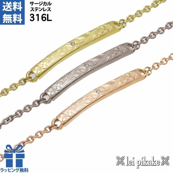 選べる３色 選べる２サイズ ブレスレット 女性用 男性用 メンズ レディース ハワイアンジュエリー サージカルステンレス   lei-gbss119-gbss120-bracelet