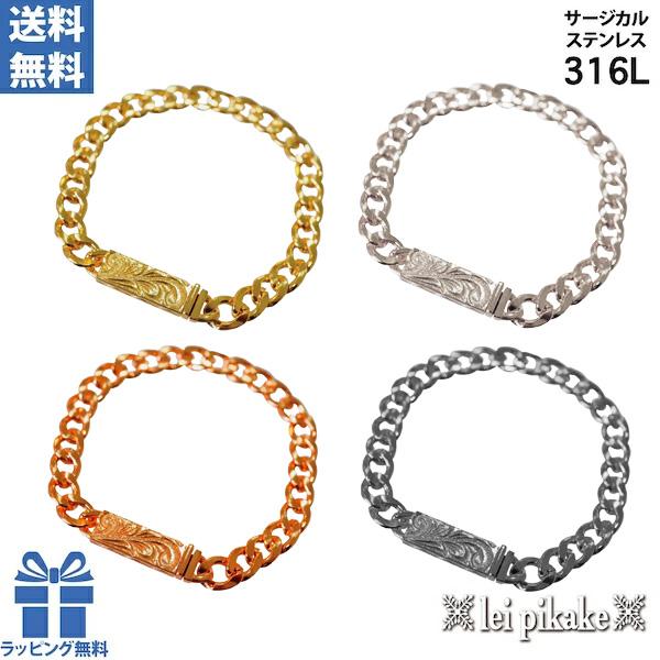 ハワイアンジュエリー メンズ用 ブレスレット ステンレス  スクロールフラットリンクチェーンブレスレット ピンク カラー 男性 メンズ プレゼント バングル 腕輪