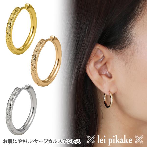 【片耳販売】《選べる３色》ハワイアンジュエリー サージカルステンレス ピアス フープ レディース メンズ ステンレス 大きいフープピアス かわいい