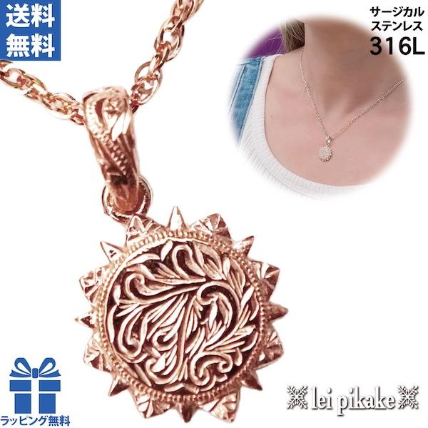 ハワイアンジュエリー ネックレス 太陽 SUN サージカルステンレス サン  