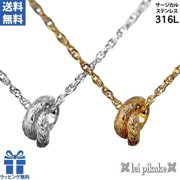ハワイアンジュエリー ネックレス サージカルステンレス 2連ペア 