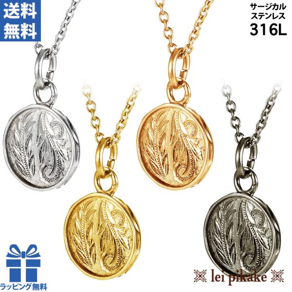 《選べる４色》ハワイアンジュエリー サージカルステンレス ペンダントヘッド ネックレス スクロール フリーサイズ ラウンドペンダント 【送料無料】